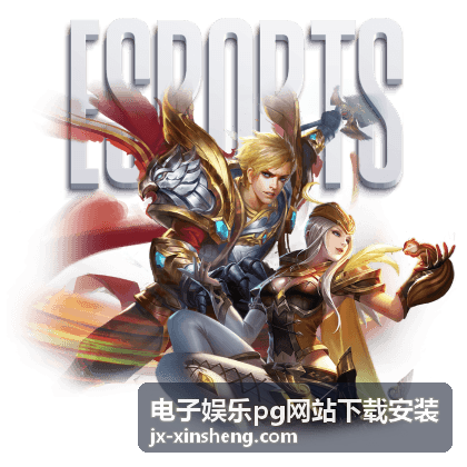 电子娱乐pg网站下载安装指南